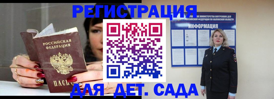 временная регистрация для школы в Алтае