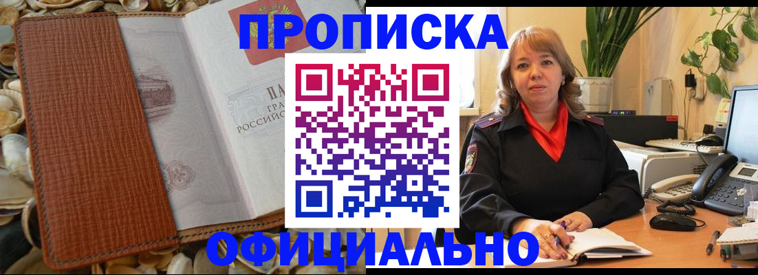 временная регистрация поиск в Алтае